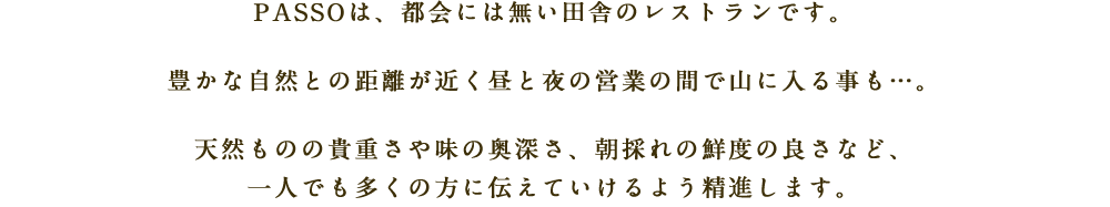 田舎レストラン